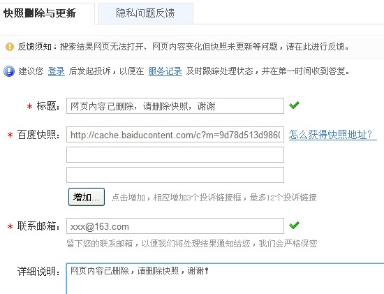 百度快照怎么删除