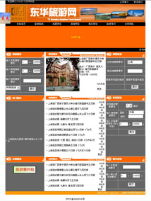 东华 旅 游 网